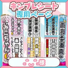 =piyo様⑅キンブレシート オーダー/18 piyo様⑅キンブレシート オーダー/18