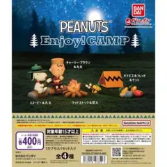 スヌーピー ガチャガチャPEANUTS Enjoy! CAMP コンプリート