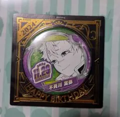 鬼滅の刃　バースデー缶バッジ　2021 不死川実弥　新品未開封 バッジ・ピンズ 不死川実弥 バースデイ缶バッジ(2021) 「鬼滅の