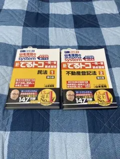 裁断済　司法書士　新・でるトコ一門一答４巻セット　最新版 司法書士 山本浩司のautoma system 新・でるトコ一問一答+要点