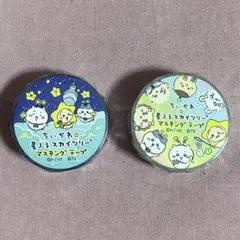 ちいかわ 星ふるスカイツリー マスキングテープ