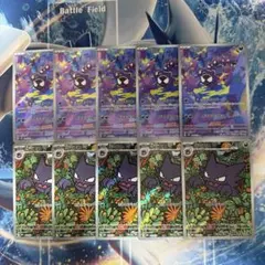 ポケモンカード ゴース 進化ライン AR 各5枚 10枚セット まとめ売り