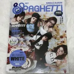【新品未開封】LE SSERAFIM spaghetti スパゲッティ　全員