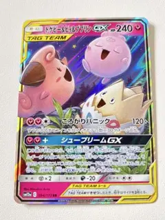 トゲピー&ピィ&ププリンGX RR SM12a TAG TEAM GXタッグオ… - メルカリ