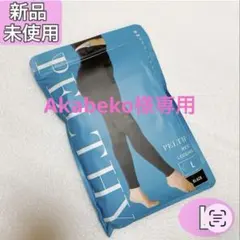 【新品】◼︎BELMISE◼︎骨盤エイジングケア★美脚着圧レギンス★Lサイズ★