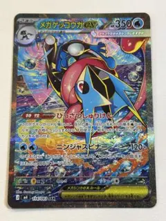 メガゲッコウガex SAR M4 114/083 ニンジャスピナー　ポケカ