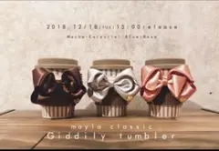 mayla classic Giddily タンブラー リボン付き