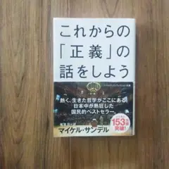 これからの「正義」の話をしよう