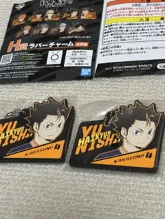 ハイキュー!! 一番くじ 最強の挑戦者 西谷夕 ラバーチャーム