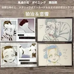 鬼滅の刃 ufotable お楽しみくじ ポストカード おすそ分け　狛治 恋雪