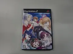 W171 中古 PS2 妖鬼姫伝 あやかし幻灯話 限定版特典CD付 動確済