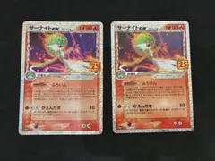 サーナイト ex δ プロモカードパック 25th ANNIVERSARY e…