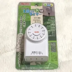 《1回だけ入切タイマー/リーベックス》電源 タイマーコンセントのサムネイル