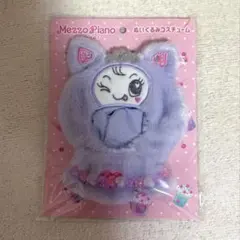 Mezzo Piano キラキラなりきりぬいぐるみコスチューム デビリーちゃん