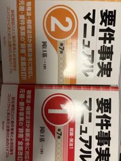 2025年最新】要件事実 7版の人気アイテム - メルカリ