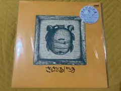 さんだる / たま 激レア美品！見本盤★たま/さんだる★アルバム　CD | GG RECORDSHOP 邦楽
