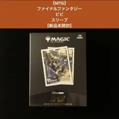 mtg ff ultraPro apex 迷える黒魔道士、ビビ スリーブ - メルカリ
