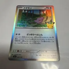 ポケモンカード 30周年 メタモン 093/103