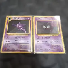 ポケモンカード ゲンガー 071/190 旧裏ゴース 2枚 - メルカリ