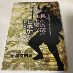 2025年最新】土屋文明 日本史の人気アイテム - メルカリ