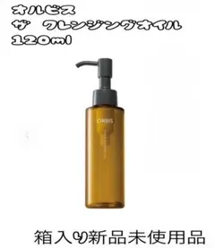 【箱入り新品未使用品】オルビス ザ クレンジングオイル 120ml
