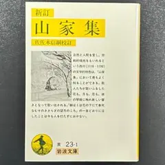 希少本　佐々木信綱編著　分類万葉集　岩波書店 萬葉集略解(佐々木信綱, 芳賀矢一校訂) / 古本、中古本、古書籍の通販