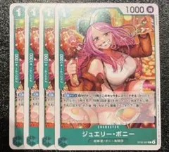 ジュエリー・ボニー Cパラレル ST02-007 4枚セット プロモ