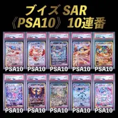 PSA10 ブイズ10連番】ブイズex SAR テラスタルフェスex - メルカリ
