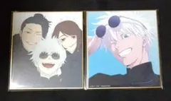 呪術廻戦 アニメーション呪術廻戦展 色紙 懐玉・玉折 五条 夏油 家入