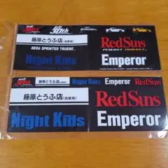 【新品・未開封】頭文字D 30th記念 オリジナルステッカー 2枚 匿名配送のサムネイル