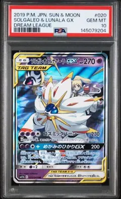 2026年最新】ソルガレオ&ルナアーラgx rr psa10の人気アイテム - メルカリ