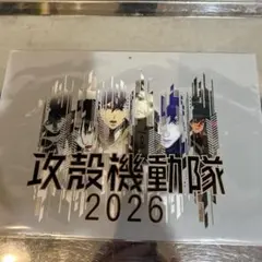 リ*ド様 【雑誌DIME付録】攻殻機動隊2026カレンダー（雑誌本体は別）