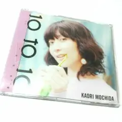 てんとてん 10 to 10 持田香織 CD KAORI MOCHIDA - メルカリ