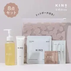 【新品未使用】KINS キンズ スキンケアセット 8点 クレンジングオイル 乳液