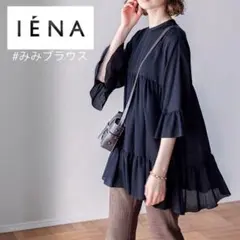IENA ティアードフレアブラウス ネイビー - メルカリ