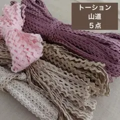 トーションレース山道ブレード＊５点まとめ