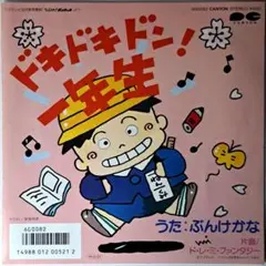 テレビアニメ「ドリモグだァ!! 」主題歌EPレコード - メルカリ