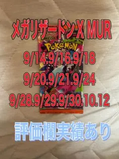 メガリザードンXex MUR 収録 インフェルノX 1パック未開封