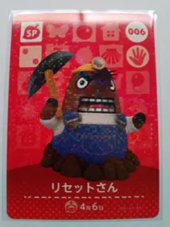 あつまれどうぶつの森 あつ森 どう森 amiibo カード リセットさん 006