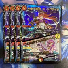 次世代龍覇グレングラッサ/ここはまかせてお姉ちゃん　4枚