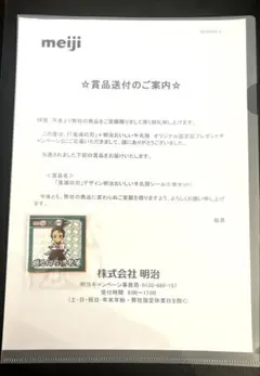 【激レア当選品】明治おいしい牛乳　鬼滅の刃　第一弾　シール　ステッカー