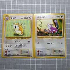 ラッタ コラッタ 旧裏面 ポケモンカードのサムネイル