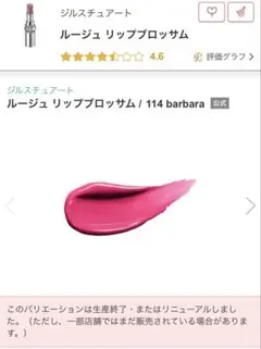 JILLSTUART リップブロッサム 114
