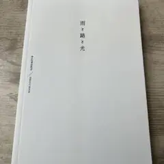 2026年最新】雨と路と光の人気アイテム - メルカリ