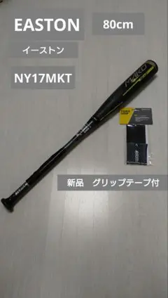 【最終特価】 新品未使用 EASTON 軟式少年用 試合専用パフォーマンスモデル pronakaspo_easton-ny20adv