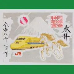 阿佐ヶ谷神明宮 JR東海コラボ【三貴神とドクターイエロー】 御朱印 JR東海と当宮の共同奉製御朱印符『三貴神とドクターイエロー』の 第2期