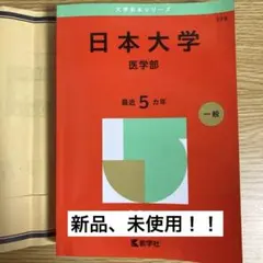2025年最新】医学部過去問の人気アイテム - メルカリ