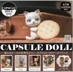 カプセルドール CAPSULE DOLL vol.1 猫 ②