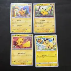 ポケモンカード　ピカチュウ　まとめ売り　4枚