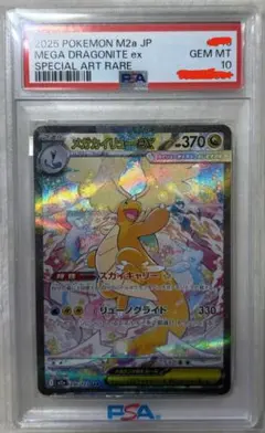 ARS10 メガカイリューex SAR ポケモンカード 鑑定書付き - メルカリ